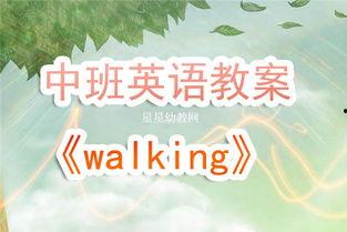 中班英语教学视频